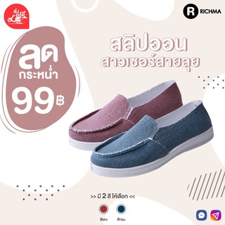 🔥โล๊ะล้างสต๊อก!!🔥 หมดแล้วหมดเลย RICHMA [ 1411 ] รองเท้าแฟชั่นแบบสวม รองเท้าผู้หญิง รองเท้าใส่สบาย