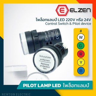 Elzen - Pilot Lamp-ไพล็อทแลมป์ LED 220V/24V