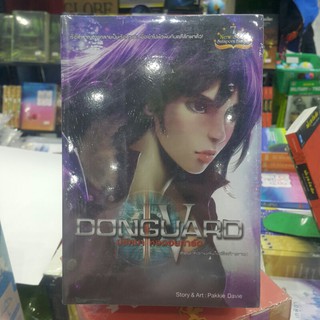 ปริศนาแห่งดอนการ์ด DONGUARD (เล่ม 1-4) Story &amp; Art : Pakkie Davie (ราคาปก 940.-)