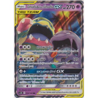 [Pokémon] เบ็ทเบตัน &amp; อโลลาเบ็ทเบตัน GX AS5b 034/186 RR