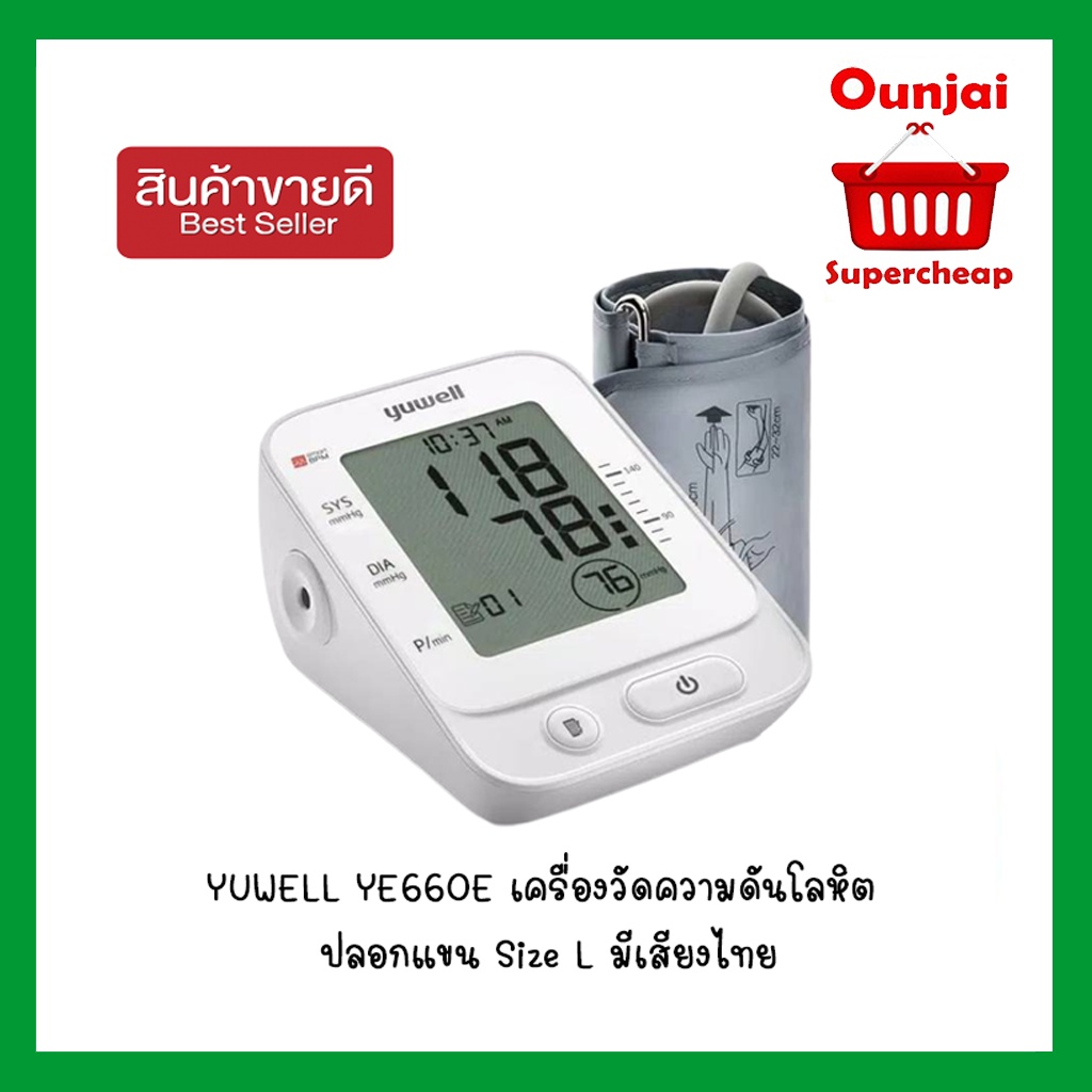 เครื่องวัดความดัน Yuwell Y660E  มีเสียงไทย