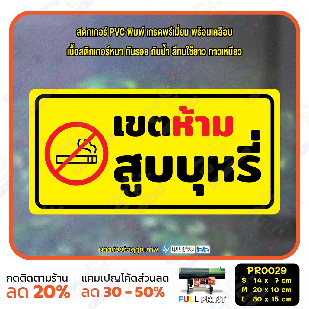 สติ๊กเกอร์ PVC พิมพ์ ห้ามสูบ ห้ามสัตว์เลี้ยงเข้า กรุณา ปิดเบาๆ เลื่อนเบาๆ กันน้ำ ทนแดด เคลือบกันรอย (PR0029) สติกเกอร์ - รูปที่ 3