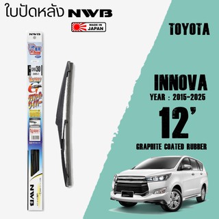 ใบปัดหลัง INNOVA ปี 2015-2025 ขนาด 12" นิ้ว ใบปัดน้ำฝน NWB REAR สำหรับ TOYOTA