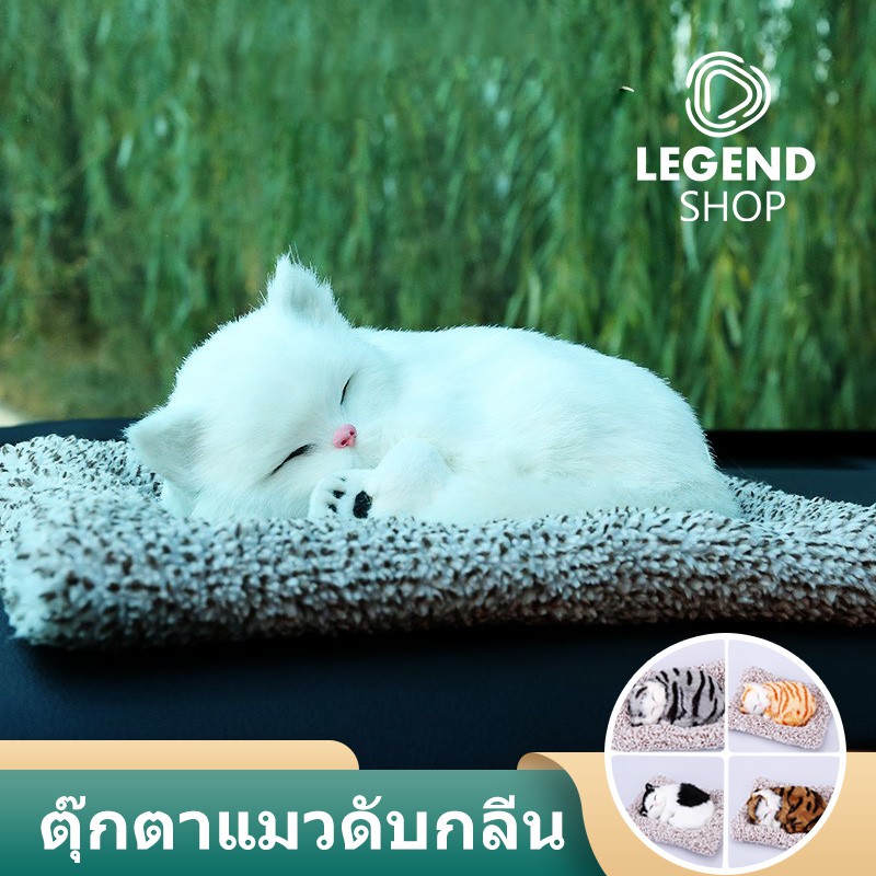 ตุ๊กตาดับกลิ่น ตุ๊กตาหมาดับกลิ่น แมวตุ๊กตา ในรถ มีประสิทธิภาพในการดูดซับกลิ่น