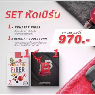 Renatar Boost Burn Plus+Fiber เรนาต้า บูสเบิร์นพลัส +ไฟเบอร์  ดีท็อกซ์ลำไส้ บูสเบิร์น 1 กล่อง+ ไฟเบอร์