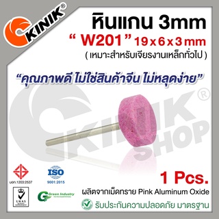 [1อัน] KINIK หินแกน3mm. เบอร์W201 (ขนาด 19x6x3mm.) สีชมพู