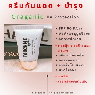 (ส่งฟรี) ครีมกันแดด (Sunscreen) SPF50 PA+++ เกลี่ยง่าย หน้าไม่วอก สุดพรีเมี่ยมสุดๆ ออแกนิคส์เน้นๆ กันแดดที่ต้องมี ส่งฟรี