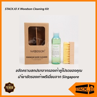 🔥พร้อมส่ง🔥 STACK.IO x WOODSON Cleaning Kit - ชุดนำ้ยาทำความสะอาดรองเท้า นำ้ยาซักแห้ง พร้อมแปรงขัดรองเท้า พรีเมี่ยม