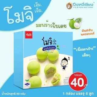 ขนมโมจิ เอ็มเอ็ม (90 กรัม)