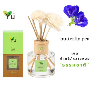 🌟🎁 ก้านไม้หอม 120 ml. กลิ่น Butterfly Pea กลิ่นดอกอัญชัน กลิ่นหอมสะอาด กลิ่นหอมเย็นชื่นใจ ให้กลิ่นหอมอ่อนๆ สบายอารมณ์