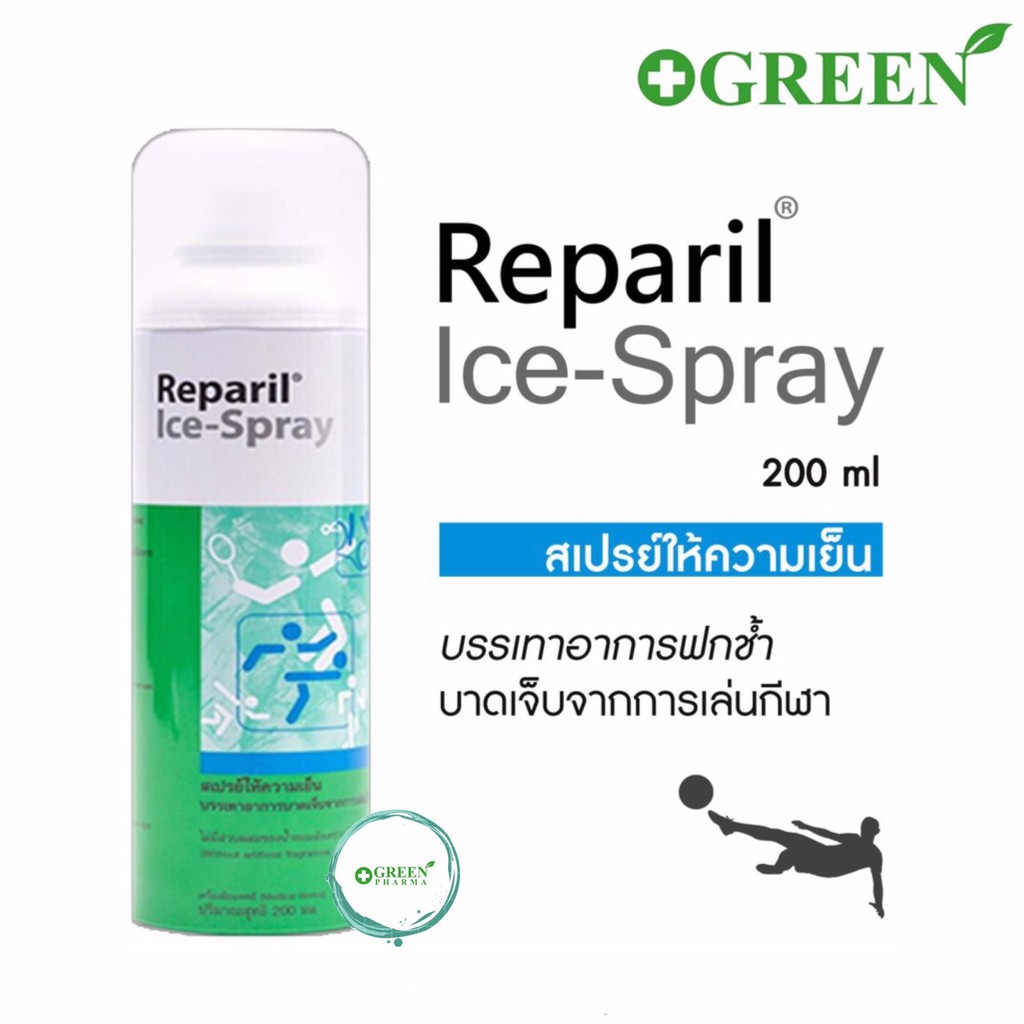(1ขวด) REPARIL ICE SPRAY 200 Ml เส้นเลือดขอด ฟกช้ำ ห้อเลือด สเปร์ยให้ความเย็น