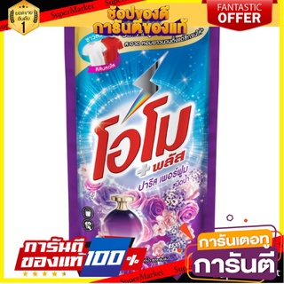 🔥ของแท้!! Omo Plus โอโม พลัส ผลิตภัณฑ์ซักผ้าชนิดน้ำสูตรเข้มข้น 700 มล. (เลือกสูตร) 🍟สุดฮิต!!