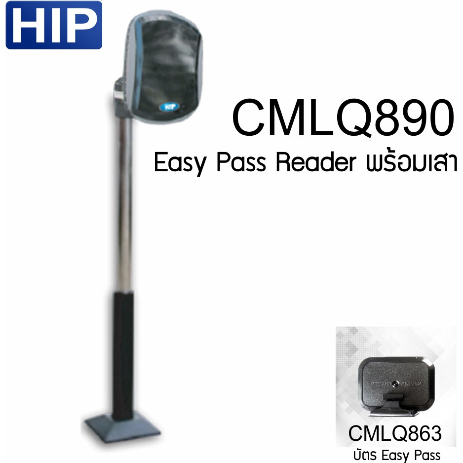 HIP CMLQ890 Easy Pass Reader พร้อมเสา