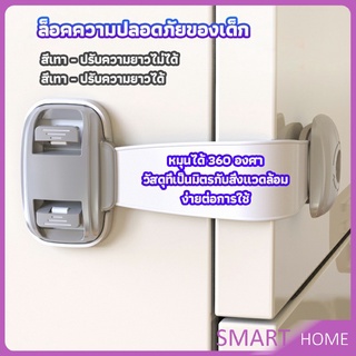 สายรัดตู้ ตัวล็อคลิ้นชัก ที่ล็อคกันเด็กเปิดประตู  ราคา ต่อ 1 ชิ้น child safety lock