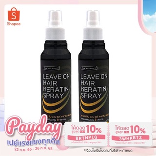 Carebeau Keratin Spray สเปรย์ฉีดผมกันความร้อน 220 มล.