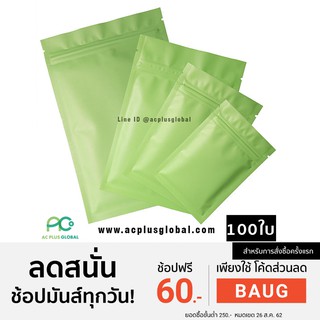 ถุงซิปล็อค ถุงซิปก้นแบน ตั้งไม่ได้ สีเขียว [100ใบ]-acplusglobal