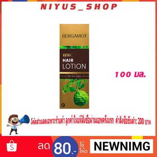 🔥แท้พร้อมส่ง🔥 BERGAMOT® Extra Hair Lotion V.F. เบอกาม็อท