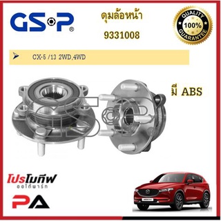 ดุมล้อ GSP สำหรับรถมาสด้า MAZDA CX5