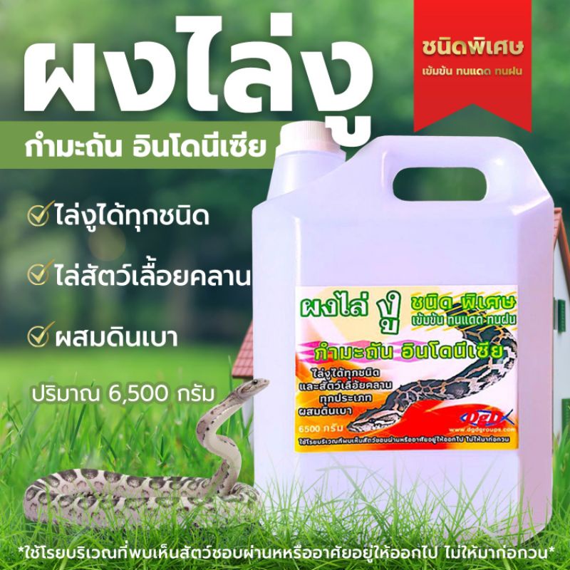 ผงไล่งู กำมะถันผสมดินเบา ( 7กิโลกรัม) (SY-7) ไล่แมลงและสัตว์เลื้อยคลาน บรรจุภัณฑ์ใช้งานง่ายเก็บรักษาง่ายไม่แข็งเป็นก้อน