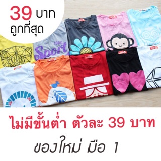 Sunn เสื้อยืดราคาส่งถูกที่สุด