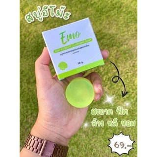 สบู่อีโม๊ะEmo 👉ของแท้พร้อมส่ง‼️