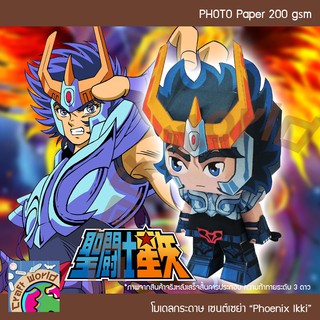 Saint Seiya SD ฟีนิกซ์ อิคคิ Phoenix Ikki โมเดลกระดาษ ตุ๊กตากระดาษ Papercraft (สำหรับตัดประกอบเอง)