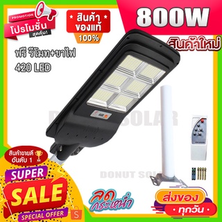 โคมไฟถนน 800W Solar Light 6 ช่องใหญ่ [รุ่นใหม่] พลังงานแสงอาทิตย์ Solar Light โซล่าเซลล์ โซลาร์เซลล์ [ค่าไฟ 0 บาท]