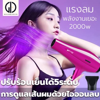 GIU™ไดร์เป่าผม 2000W 6 ระดับ ลมร้อน/ลมเย็น ร้อนเร็ว ลมแรง แห้งเร็ว สายไฟแข็งแร ไดร เป่าผม ไดเป่าผม ไดรเป่าผม เครื่องเป่า