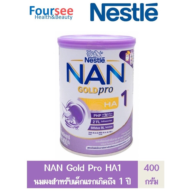 NAN optipro (gold pro ) HA1 400 g. นมผงสำหรับเด็ก