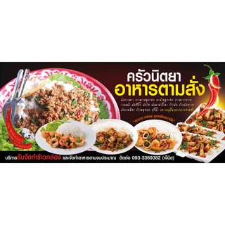 ป้ายไวนิล อาหารตามสั่ง ข้าวกล่อง เปลี่ยนชื่อร้าน ราคาขาย ฟรี!!!