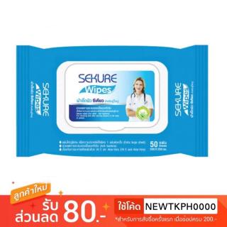 Sekure wipes 50 แผ่น ซีเคียว กระดาษเปียก