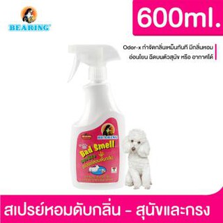 Bearing Dog Bad Smell Bye Bye แบร์ริ่งสเปรย์หอมดับกลิ่น สำหรับสุนัข 600 ml.