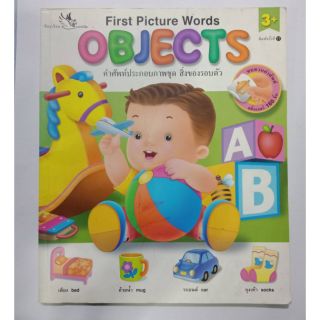 หนังสือภาพคำศัพท์อังกฤษOBJECTS