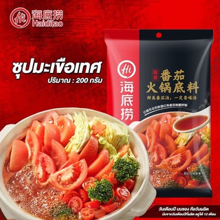 ชาบูหม้อไฟซุป pมะเขือเทศ Haidilao(海底捞番茄火锅底料)ขนาด200g ไม่เผ็ด อร่อย