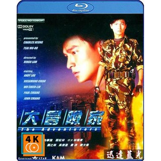 หนัง Bluray The Adventurers (1995) แค้นทั้งโลก เพราะเธอคนเดียว