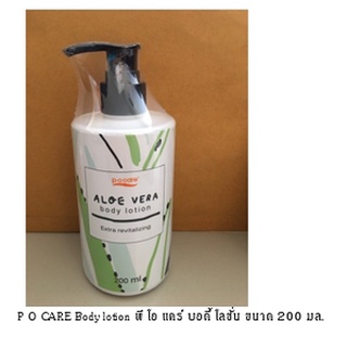 P O CARE Body lotion พี โอ แคร์ บอดี้ โลชั่น ขนาด 200 มล.