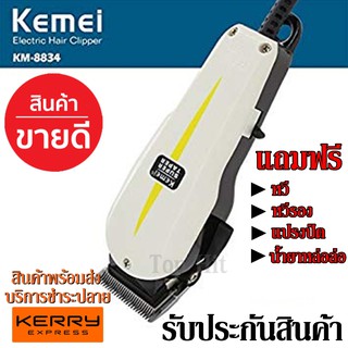 ปัตตาเลี่ยนตัดผม Kemei รุ่น Km-8834 ปัตตาเลี่ยนตัดผมมีสาย ใช้งานง่าย สินค้าดี แนะนำ สินค้าขายดี รับประกันสินค้า