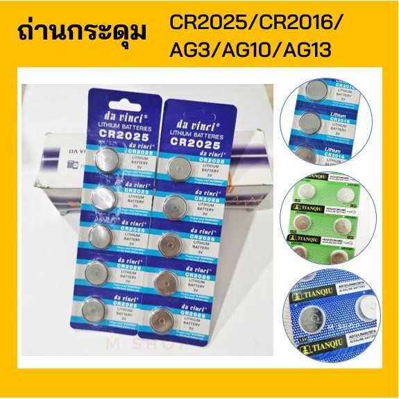 ถ่านกระดุม CR2025 CR2016 AG3 AG10 AG13 LR41W LR44H LR1130H ยกแพ็ค สำหรับนาฬิกา แบตเตอรี่ ถ่านกระดุม 