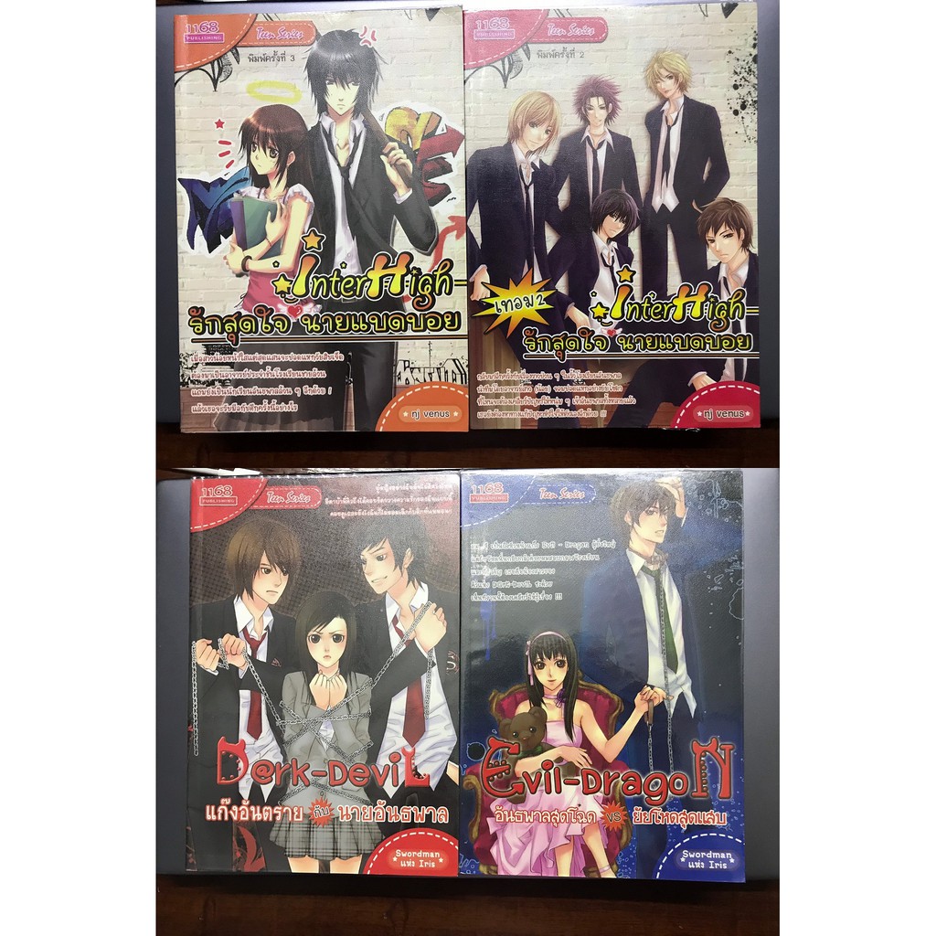 นิยายสำนักพิมพ์ 1168 & Z-Girl & SugarRain และอื่นๆ