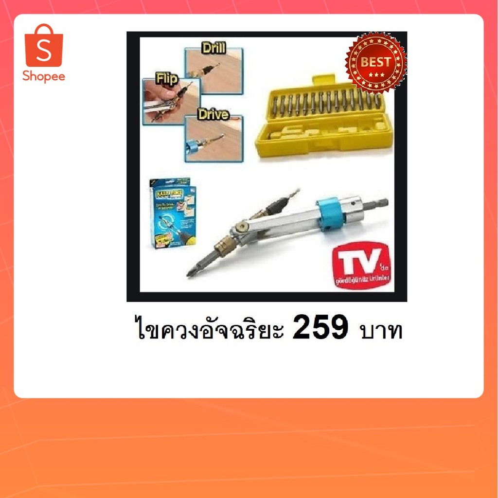 โล๊ะสต๊อก ขายขาดทุน สุดๆไปเลย !! Half Time Drill Driver ชุดหัวไขควงอัจฉริยะ ใช้งานกับสว่านไฟฟ้า