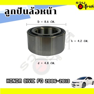 ลูกปืนล้อหน้า HONDA CIVIC FD 2006-2013 (1.8) 📌AU0933 📌(ราคาต่อชิ้น)