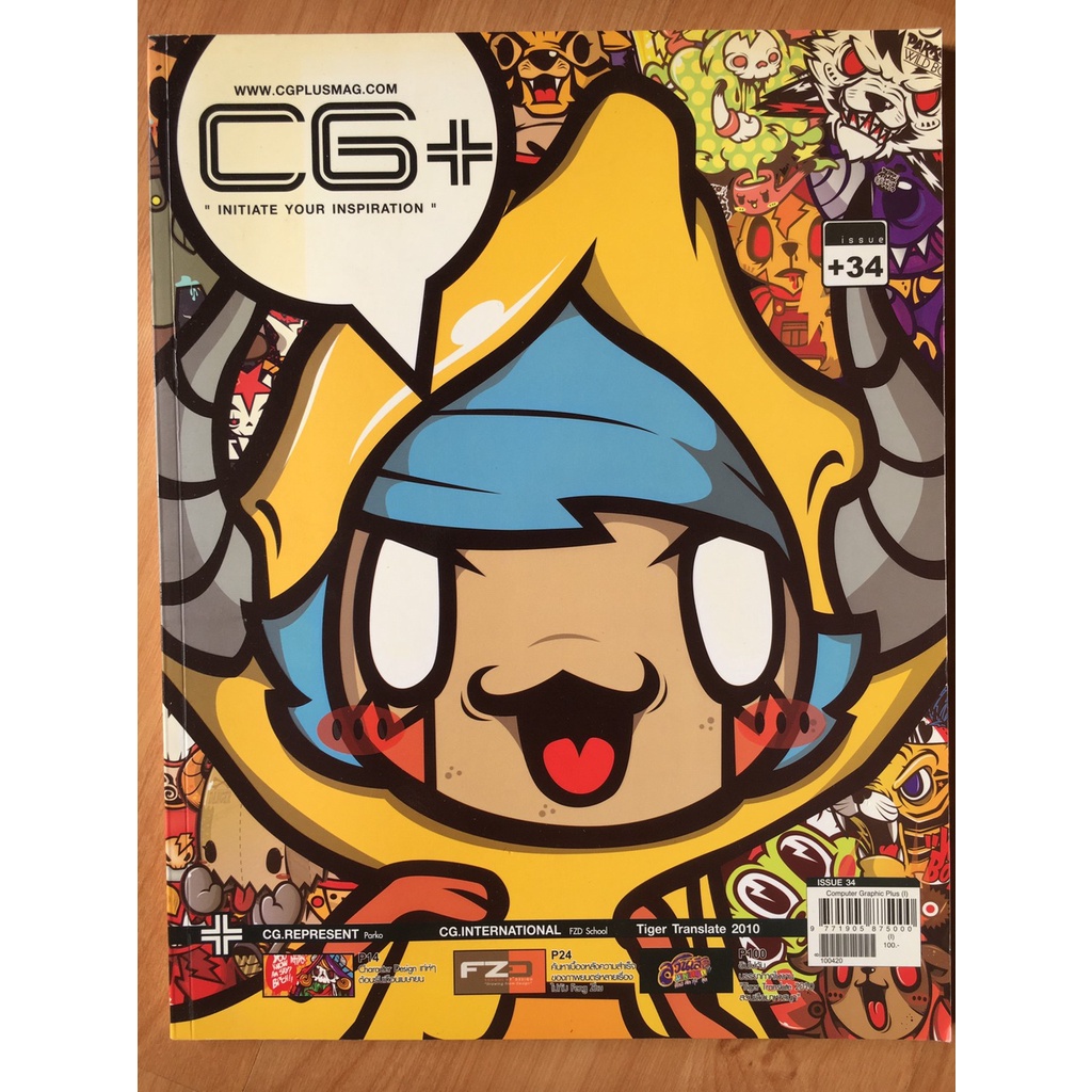 Computer Graphic Plus ฉบับที่34 เมษายน 2553 (มือสอง)