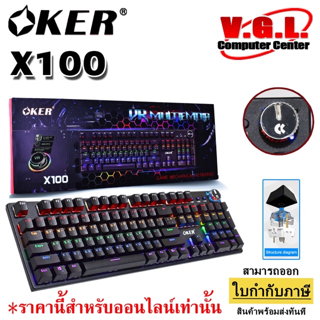 OKER X100 Mechanical Keybord Gaming เกมมิ่งคีย์บอร์ด Blue Switch(Outemu)