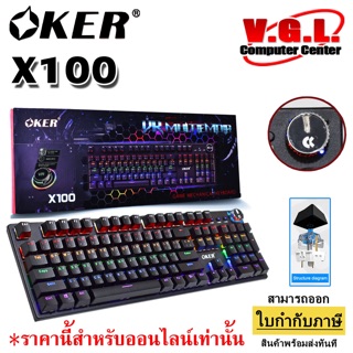 OKER X100 Mechanical Keybord Gaming เกมมิ่งคีย์บอร์ด Blue Switch(Outemu)