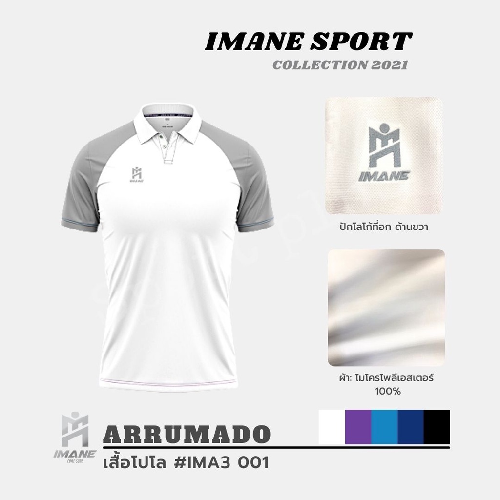 เสื้อโปโล IMANE : IMA3 001 Part1