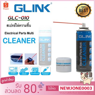 ✨สเปรย์ไล่ความชื้น✨ ไร้นํ้ามัน ไร้สาร CFC GLINK CLEANER GLC-010 น้ำยาทำความสะอาดอุปกรณ์อิเล็กทรอนิกส์ 220ml.