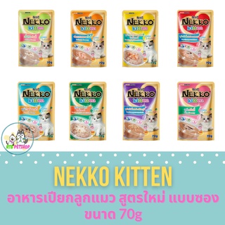 NEKKO KITTEN Cremmy อาหารเปียกลูกแมว 1 เดือนขึ้นไป (70g.) ยกแพค 12 ซอง