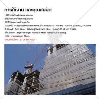 ผ้าใบกันฝุ่น ผ้าใบคลุมก่อสร้าง mesh sheet หนา270แกรม บรรจุ 5ผืน [ออกใบกำกับภาษีได้]