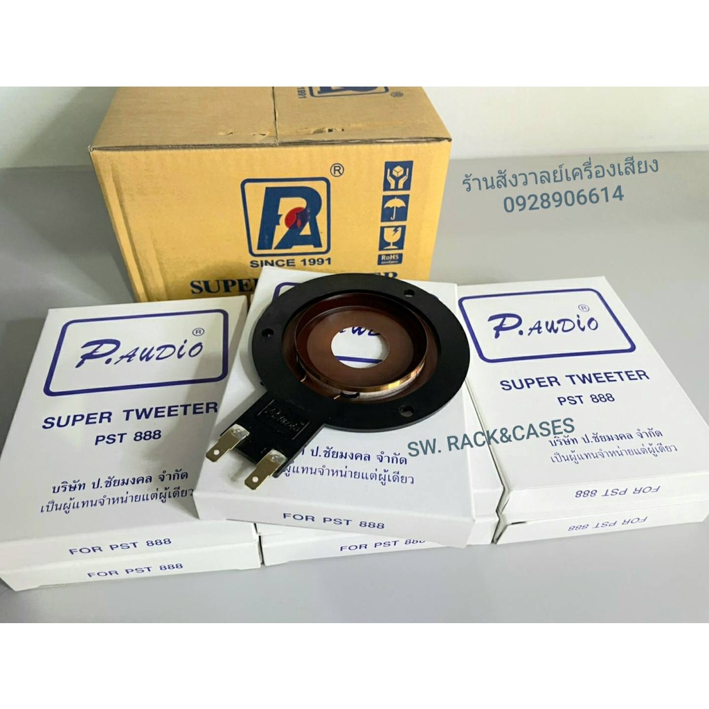 วอยซ์ เสียงแหลม PA-888 แท้ (ราคาต่อ1 ตัว) วอยซ์หัวจรวด P.Audio PST-888 สินค้าคุณภาพ ให้เสียงดี ชัด ง