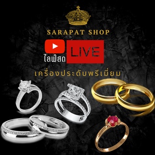 SALE เครื่องประดับต่ำกว่าทุน พบกันในไลฟ์สดเท่านั้น!! กดติดตามร้านไว้ แจกคูปอง แจกคอยล์ เพียบ!!